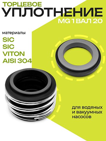 0250 MG1 PT/SicSicV/G60 торцевое уплотнение